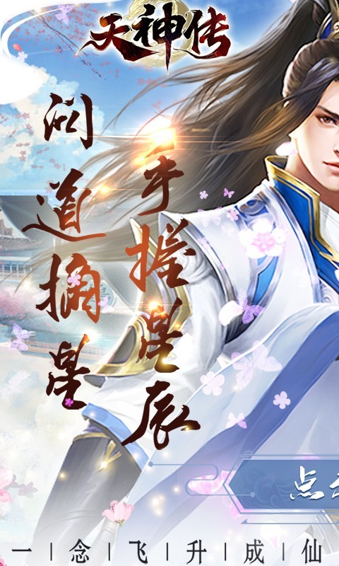 天神传官方版截图2