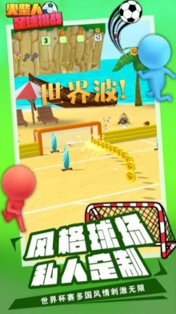 火柴人足球挑战截图1