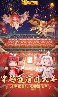 迷你世界春节版本截图1