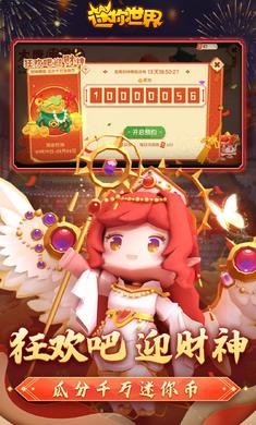 迷你世界春节版本截图2