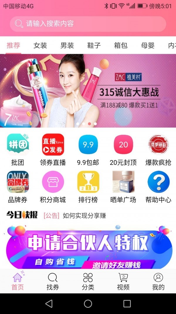 淘淘乐优惠券截图3