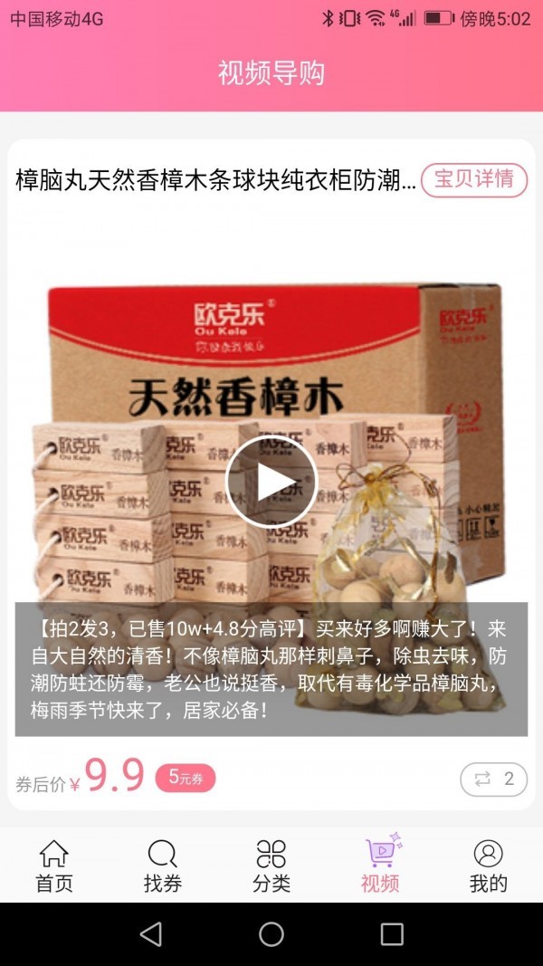 淘淘乐优惠券截图2