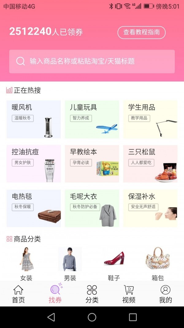淘淘乐优惠券截图1