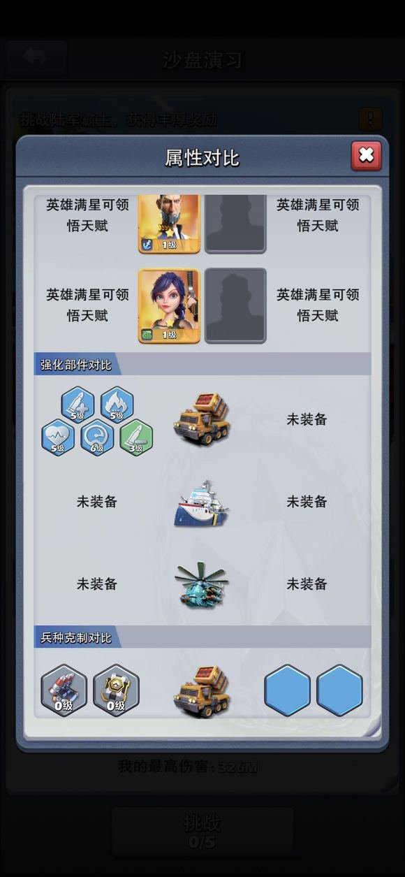 口袋奇兵沙盘演练的最佳计划