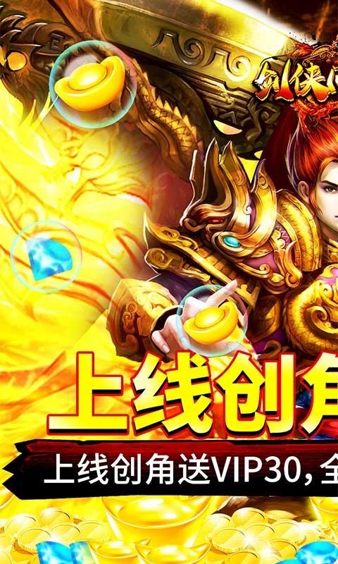 剑侠问情最新版截图1