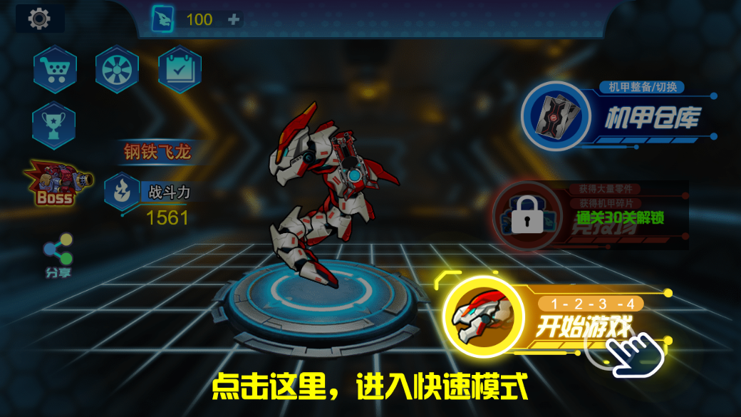 暴走机甲龙截图1