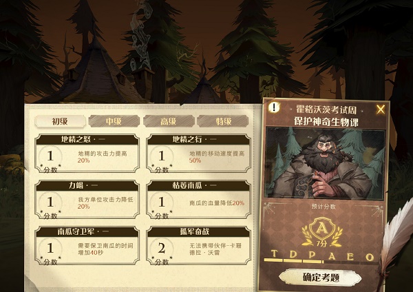 哈利波特魔法觉悟初级地精考试通关攻略