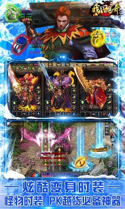 我们的传奇截图5