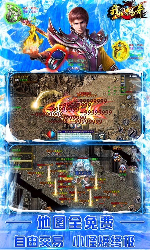 我们的传奇截图4