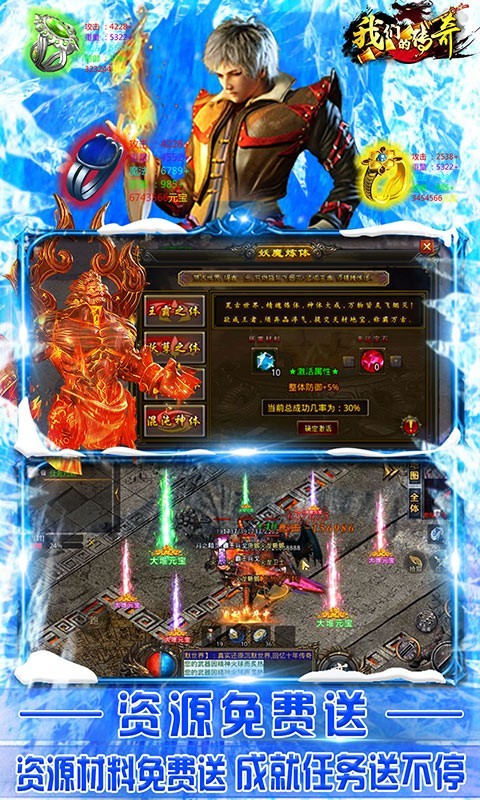 我们的传奇截图3