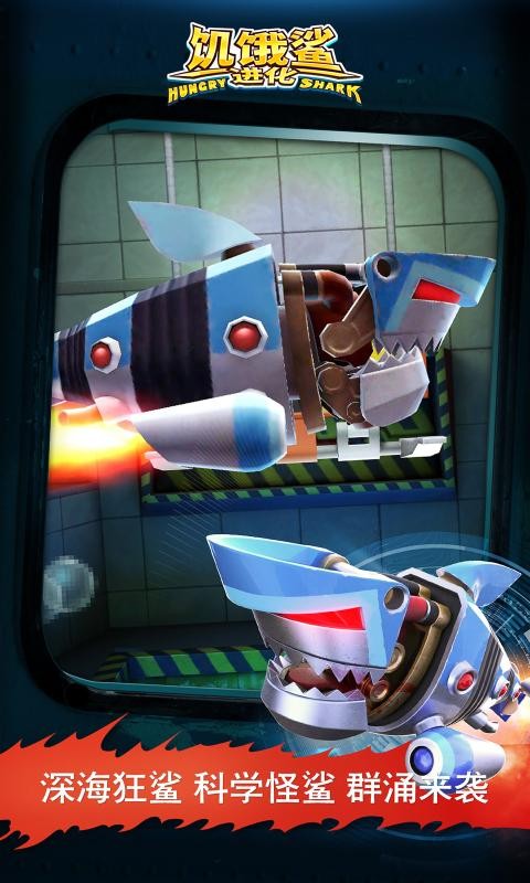 饥饿鲨进化2025截图2