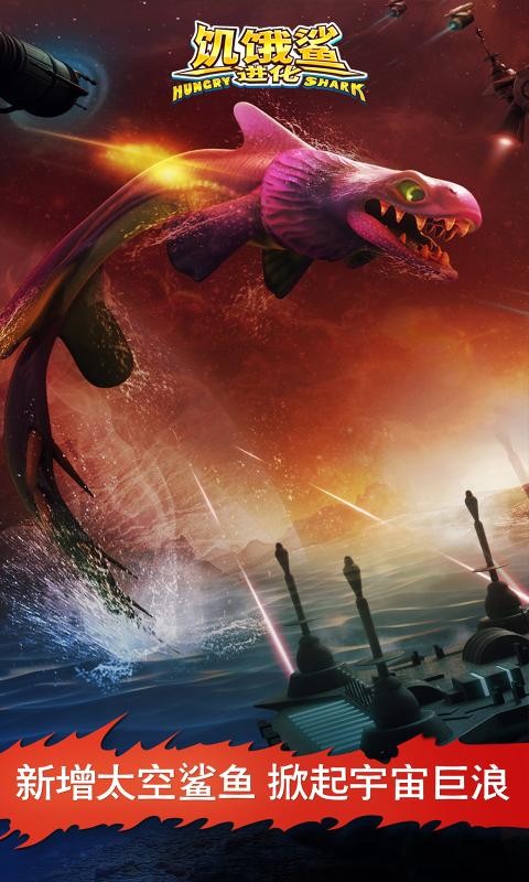 饥饿鲨进化2025截图1