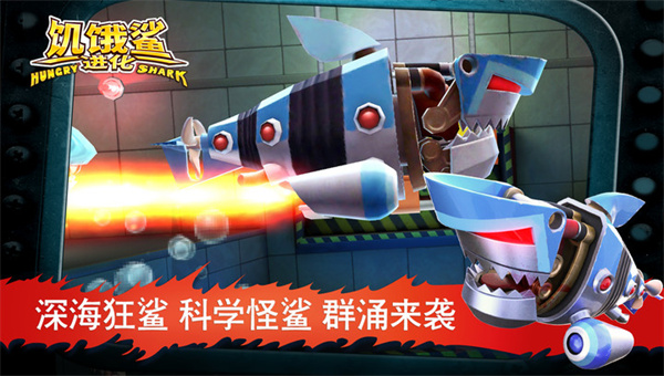 饥饿鲨进化2022