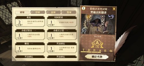 哈利波特魔法觉悟霍格沃茨考试周黑魔法防护课初级通关攻略