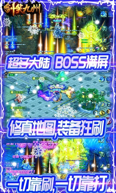 剑笑九州官方版截图5