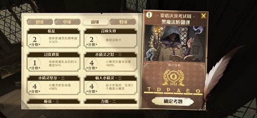 哈利波特魔法觉悟霍格沃茨考试周黑魔法防护课高档通关攻略