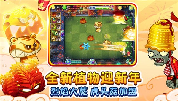 植物大战僵尸2创意庭院截图4