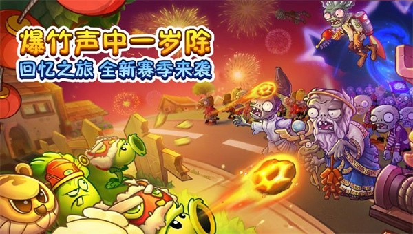 植物大战僵尸2创意庭院截图2