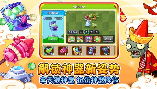 植物大战僵尸2创意庭院截图3