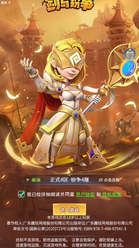 剑与纷争微信截图3