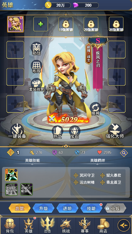 剑与纷争微信截图4