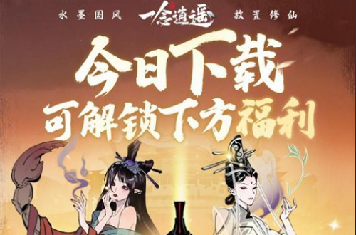一念逍遥密令大全最新2022