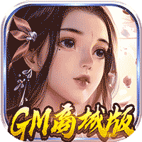 妖姬无双(GM商城版)