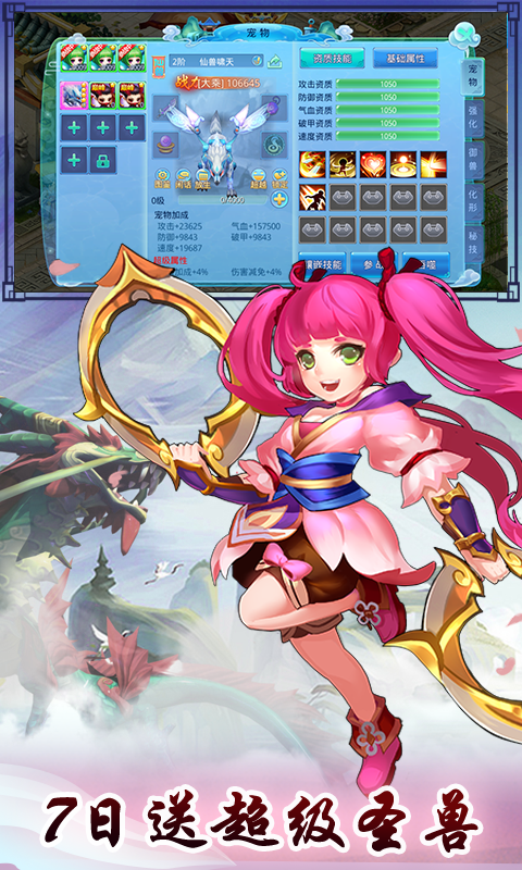 仙语奇缘无限特权截图1