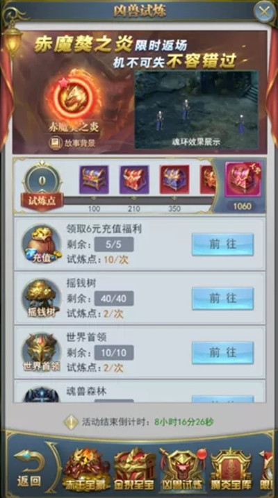 斗罗大陆h5魔獒再现活动攻略