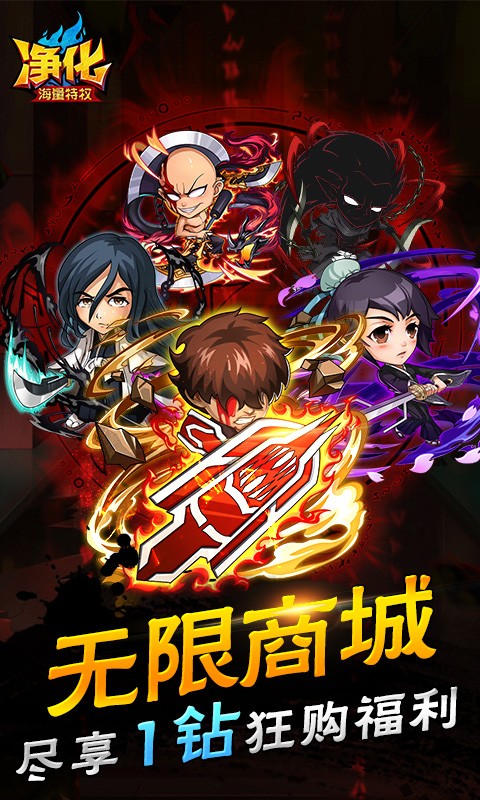 净化海量特权版截图1