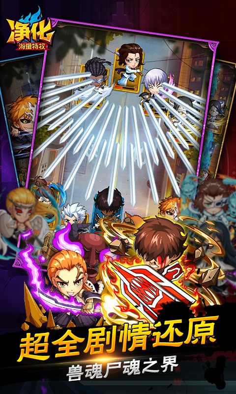 净化海量特权版截图3