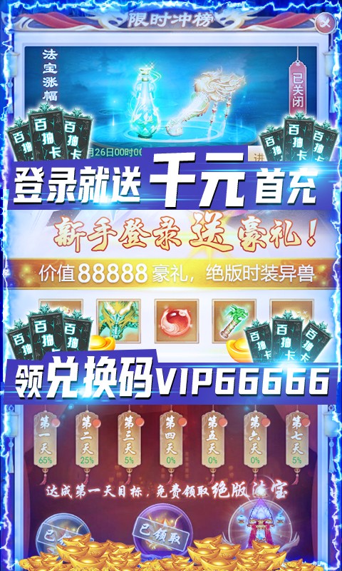 剑灭逍遥福利版截图3