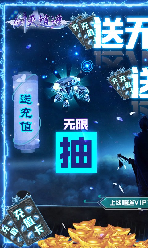 剑灭逍遥福利版截图1