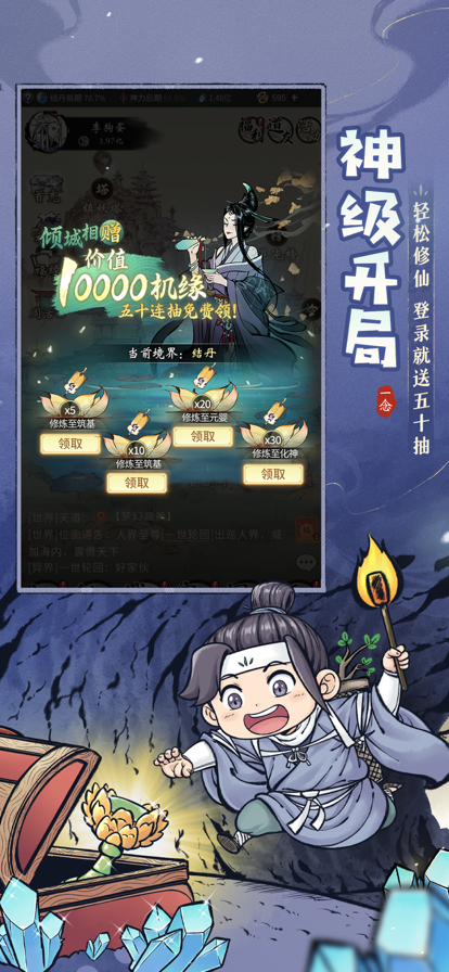 一念逍遥普通服截图3