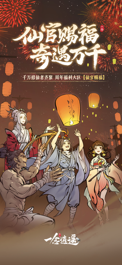 一念逍遥普通服截图4