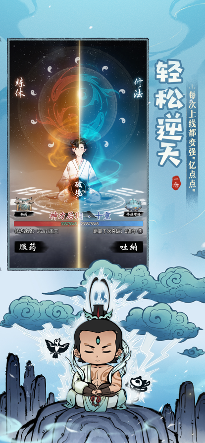 一念逍遥普通服截图2