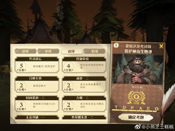 哈利波特魔法觉悟奇特生物维护课炸尾螺高档通关攻略