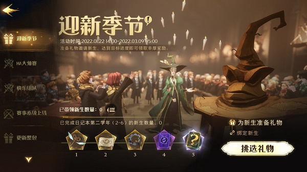 哈利波特魔法觉悟迎新时节活动攻略