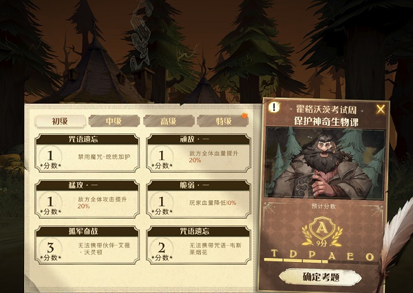 哈利波特魔法觉悟维护奇特生物课鹰头马身有翼兽初级通关攻略