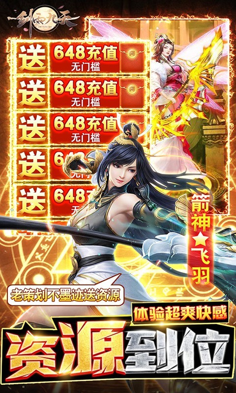 剑雨九天官方版截图4