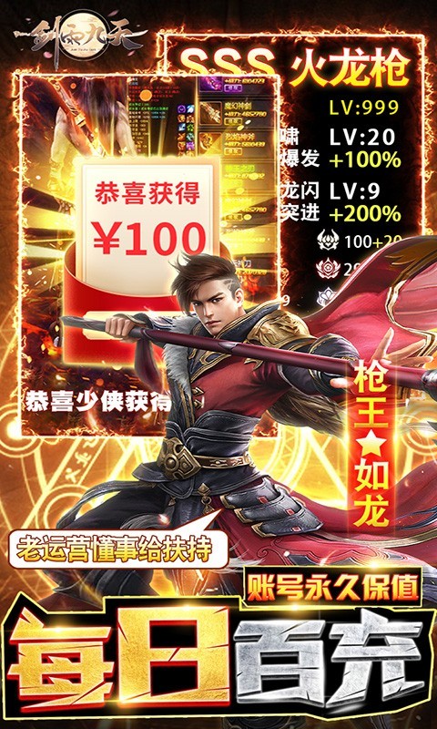 剑雨九天官方版截图3