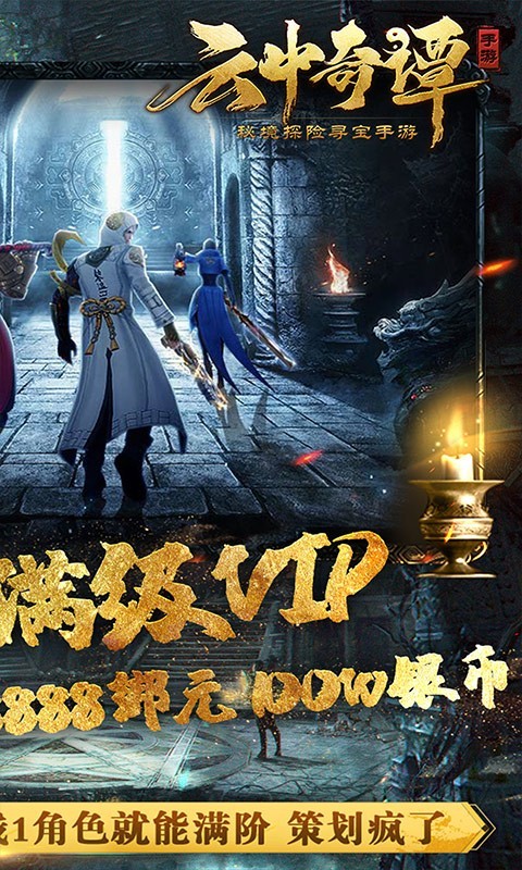 云中奇谭首发版截图2