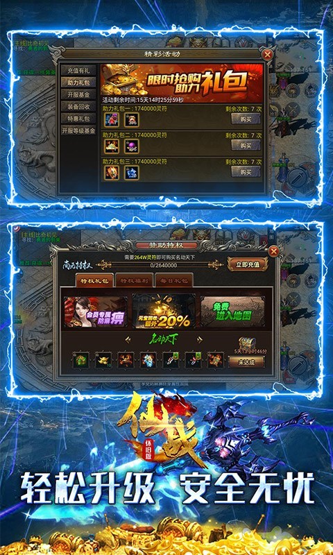 仙战怀旧版截图3