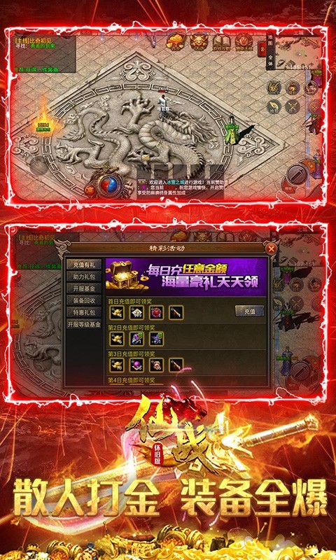 仙战怀旧版截图4