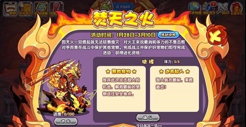 洛克王国焚天之火活动攻略