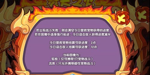 洛克王国焚天之火活动攻略