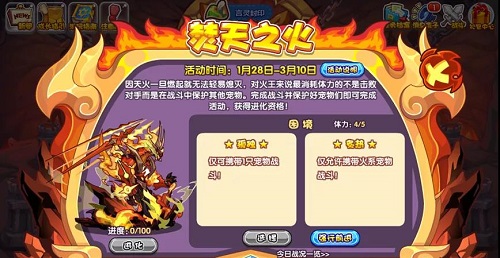 洛克王国焚天之火活动攻略
