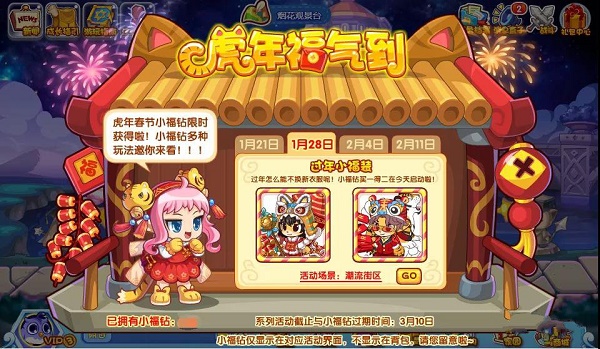 洛克王国春节小福装活动攻略