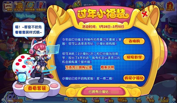 洛克王国过年小福装活动攻略