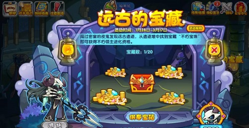 洛克王国远古的宝藏活动攻略
